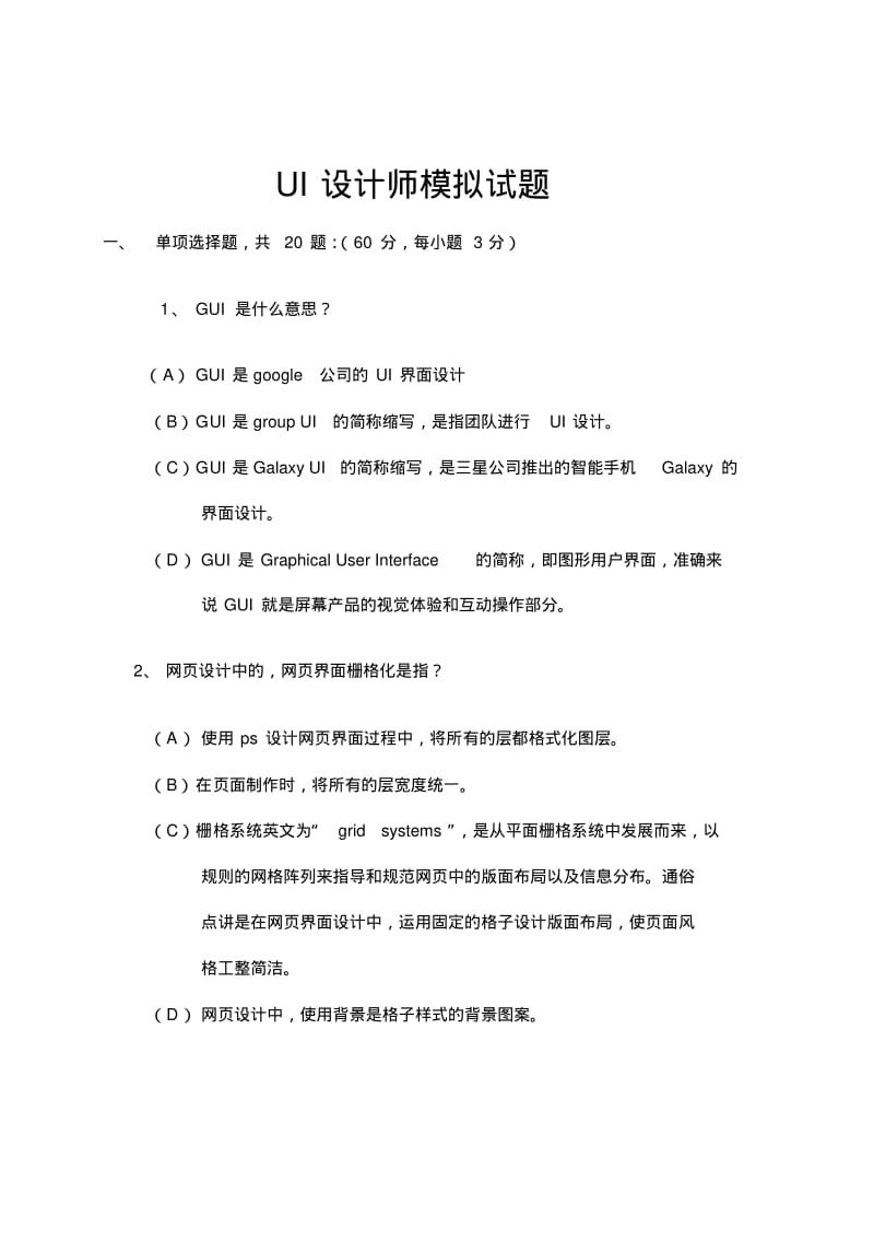 UI设计师模拟试题解读.pdf_第1页