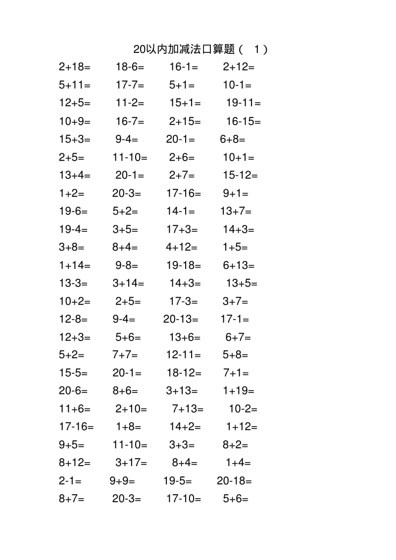 人教版小学数学一年级上册20以内加减法口算题全套.pdf_第1页