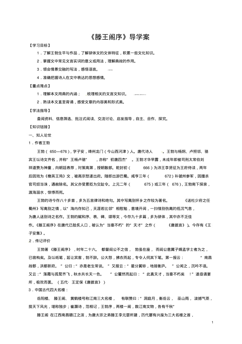 《滕王阁序》学案(附答案)汇总.pdf_第1页