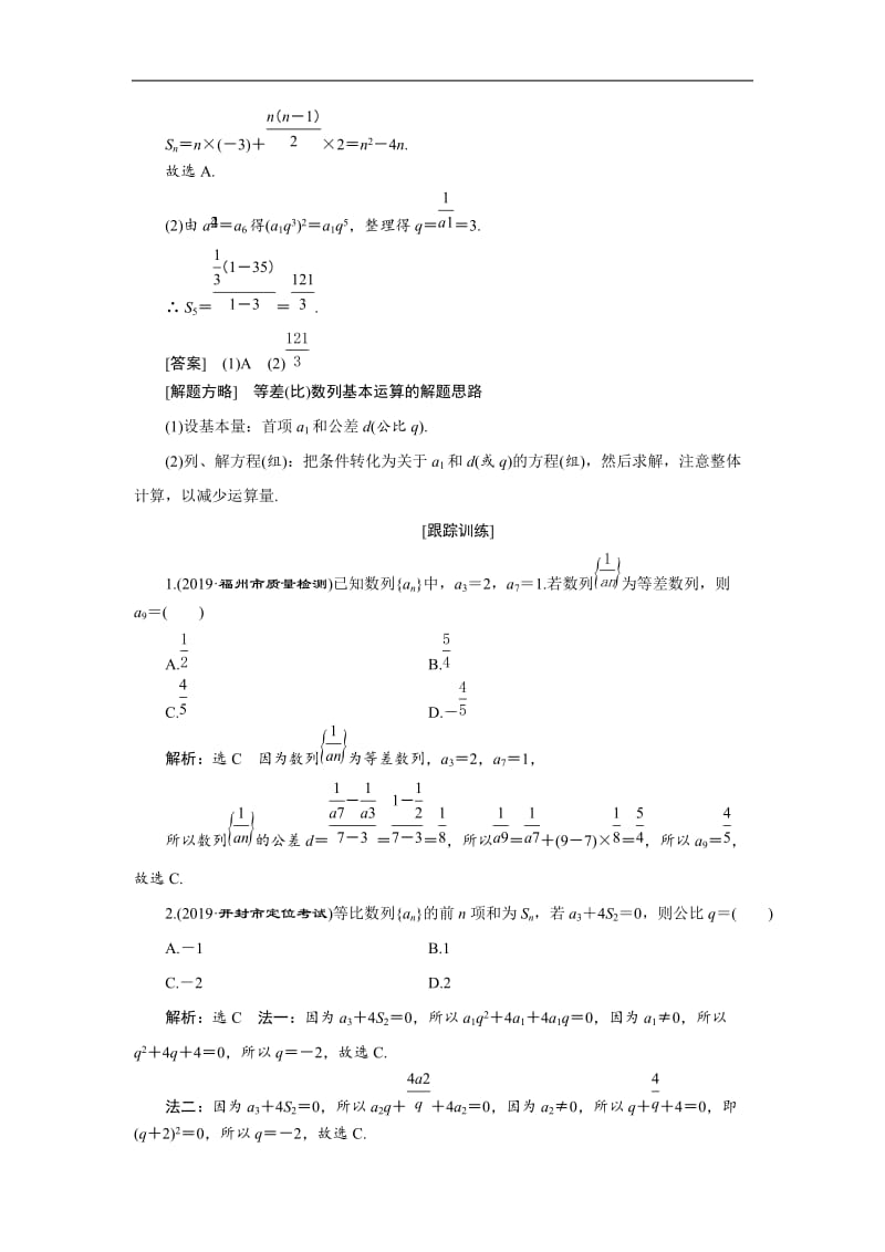 2020版高考数学二轮复习分层设计（全国通用）第二层提升篇：讲义 专题二第1讲　等差数列、等比数列.docx_第2页