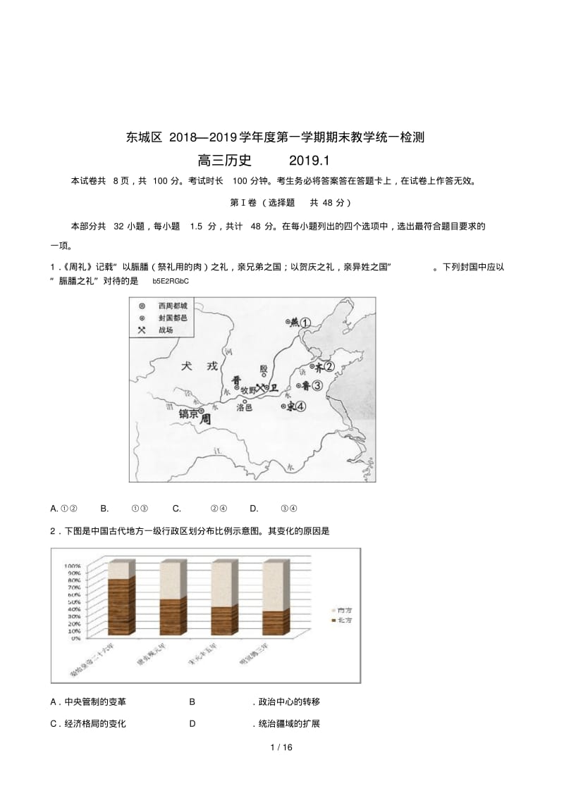 东城区2018—2019学年度第一学期期末教学统一检测.pdf_第1页