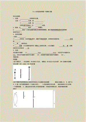 《4.1光的直线传播》作图题专题练习题.pdf