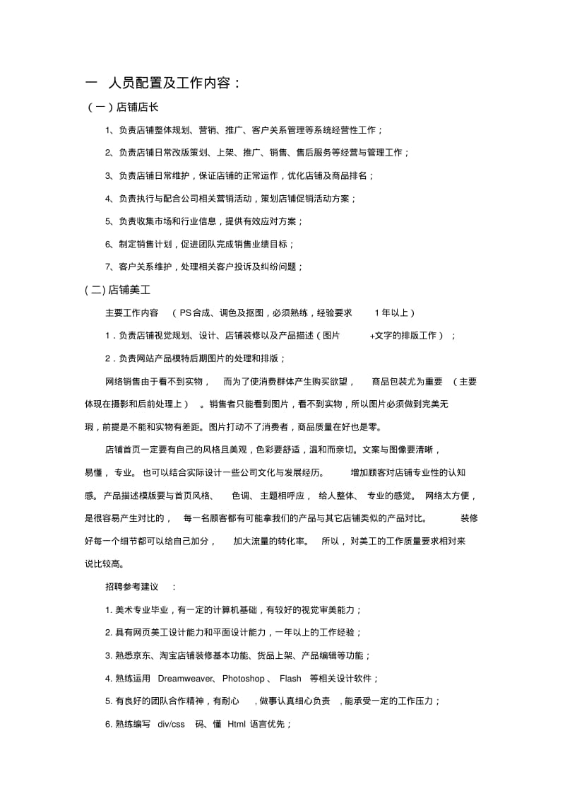 京东电商平台运营方案.pdf_第1页