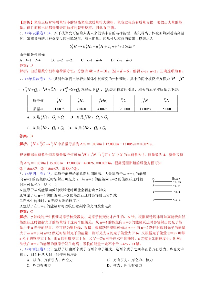 高考物理试题分类汇编——近代物理.doc_第2页