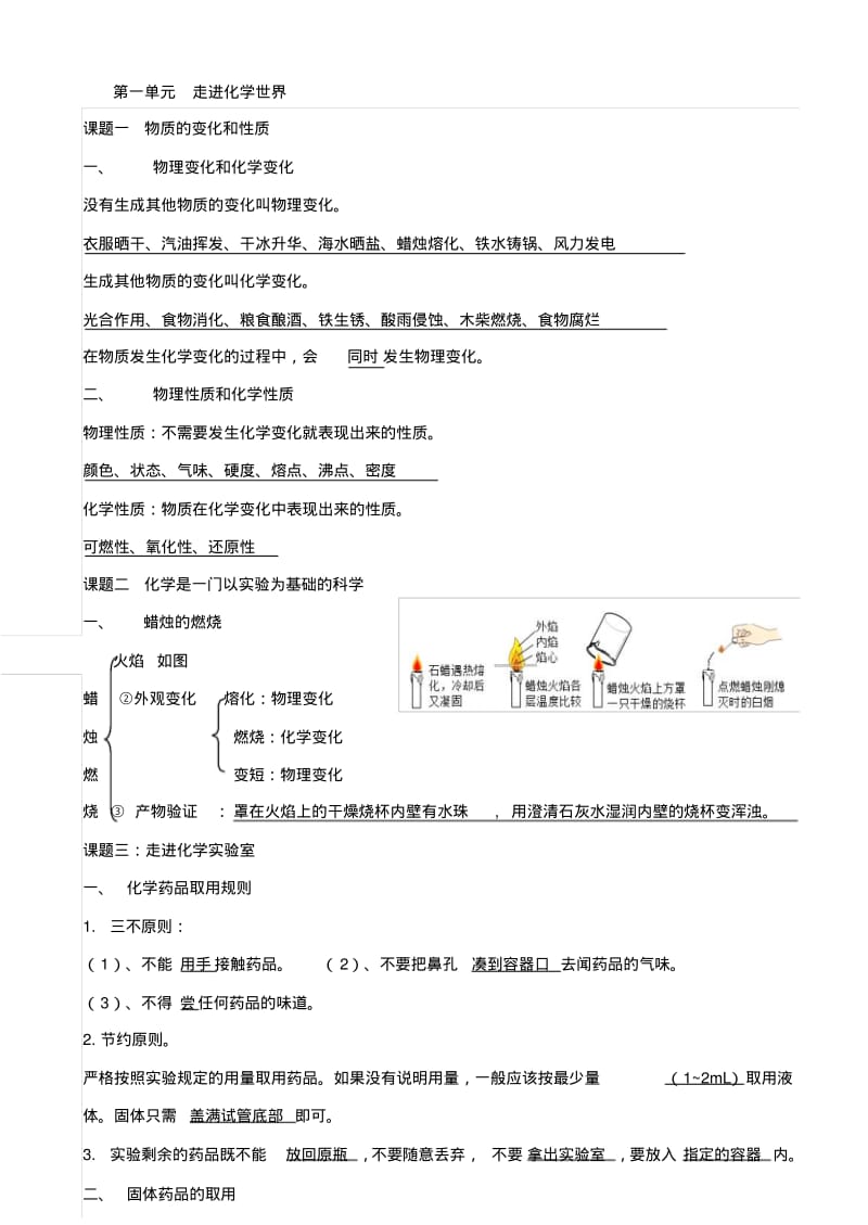 初中化学基础笔记..pdf_第1页