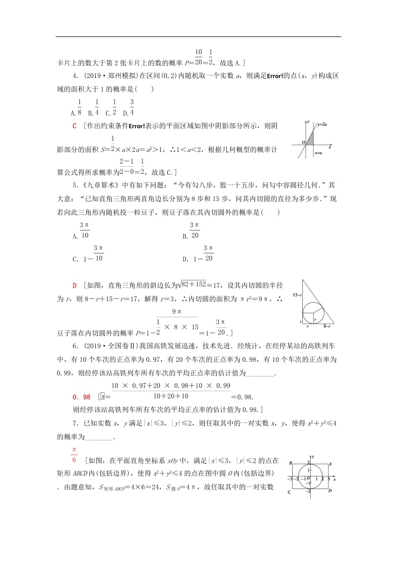 2020版高考数学二轮复习专题限时集训5概率文.doc_第2页