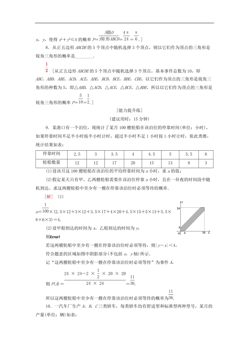 2020版高考数学二轮复习专题限时集训5概率文.doc_第3页