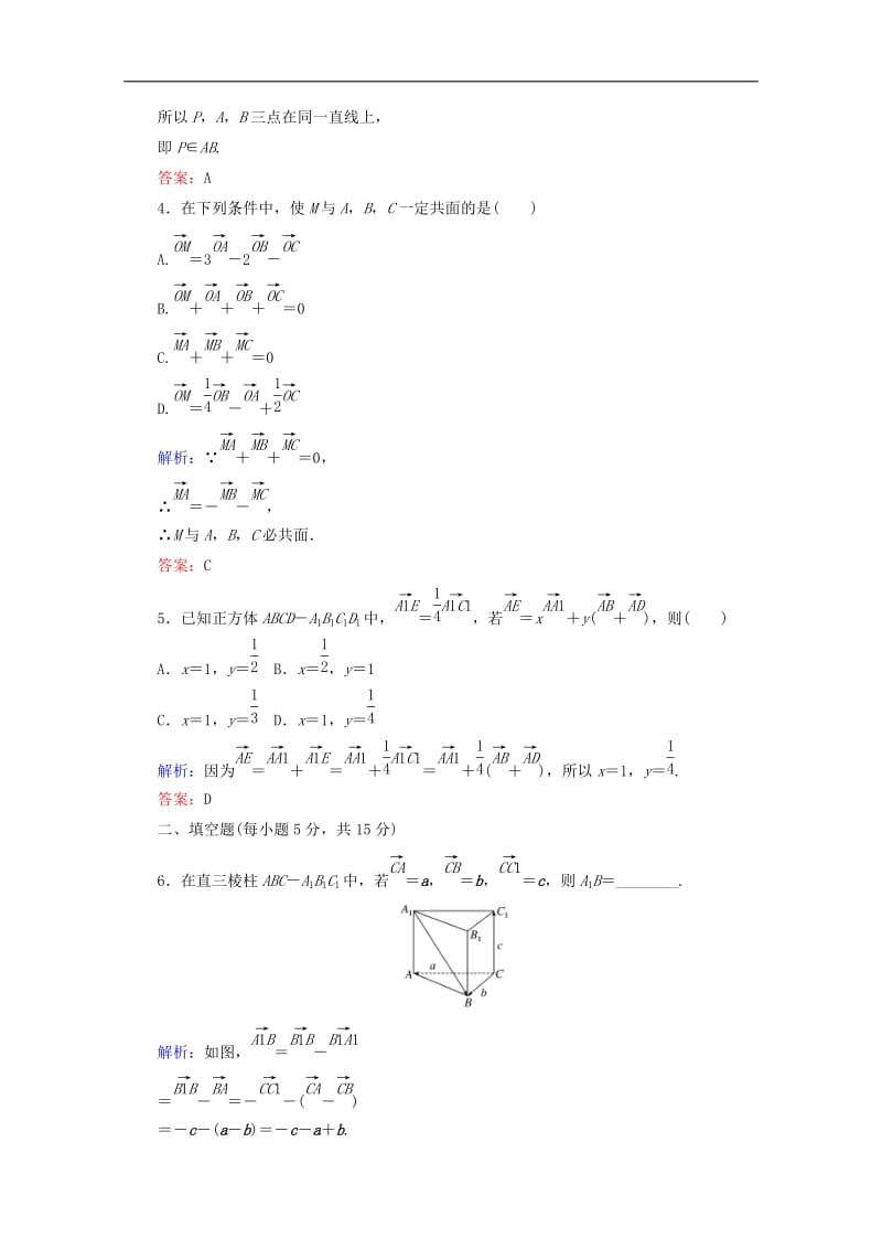 2019-2020学年高中数学课时作业14空间向量及其加减运算空间向量的数乘运算新人教A版选修2.doc_第2页