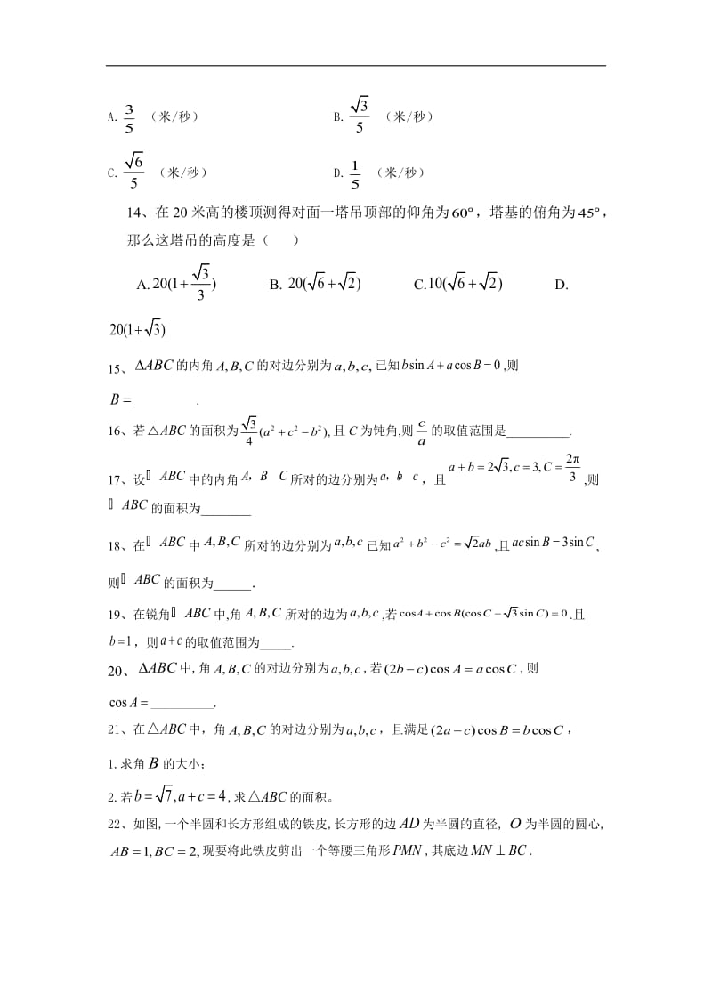 2020届高考数学（文）二轮考点专训卷：（5）解三角形 Word版含答案.doc_第3页