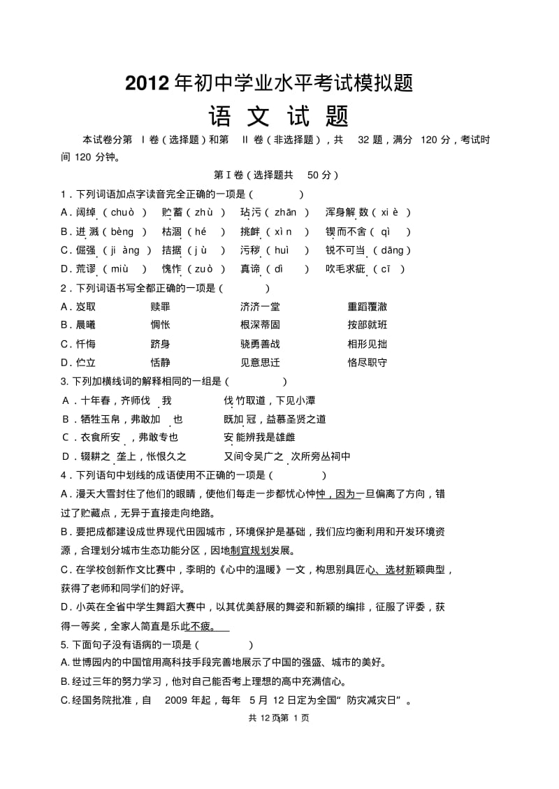 八年级语文试卷及答案.pdf_第1页