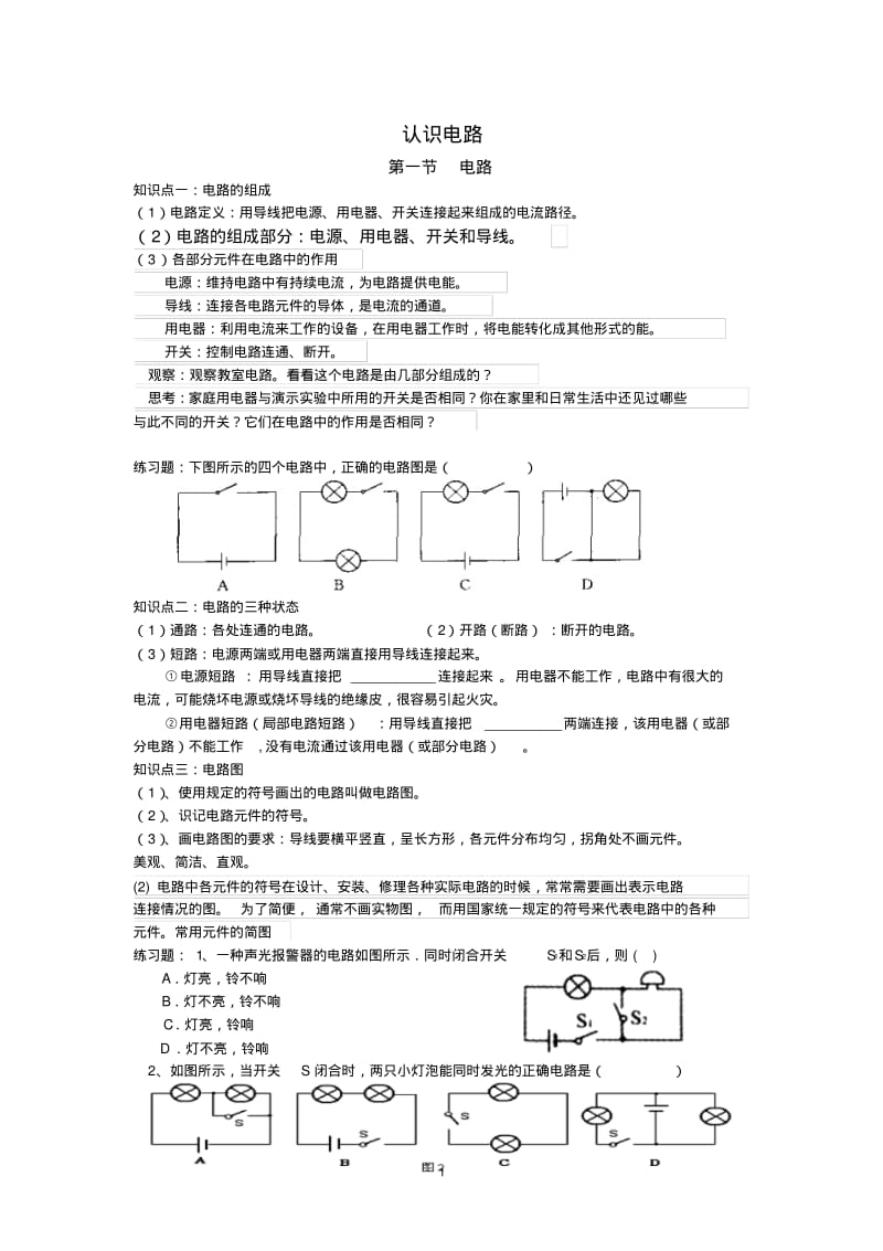 初中物理-认识电路-知识点总结.pdf_第1页