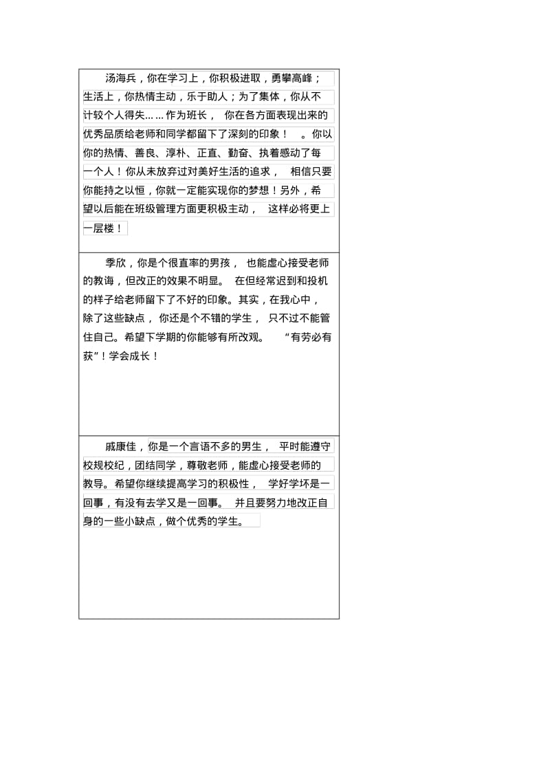 中专学生班主任评语.pdf_第1页