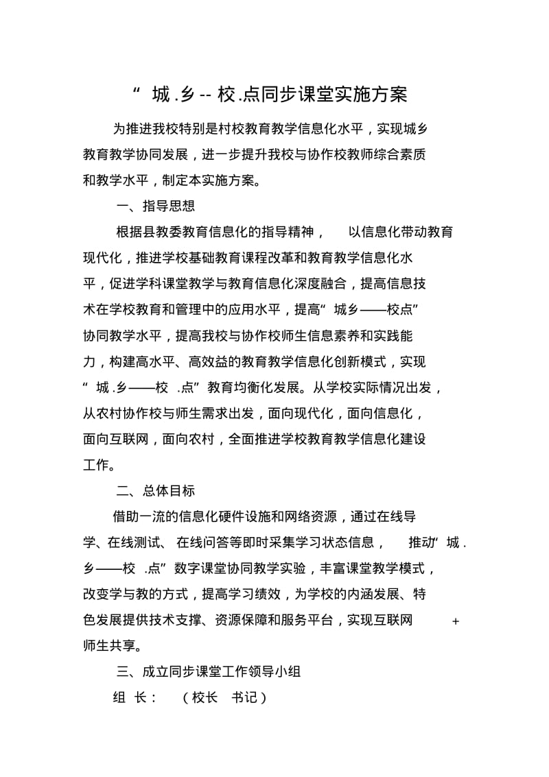 互动课堂实施方案.pdf_第1页