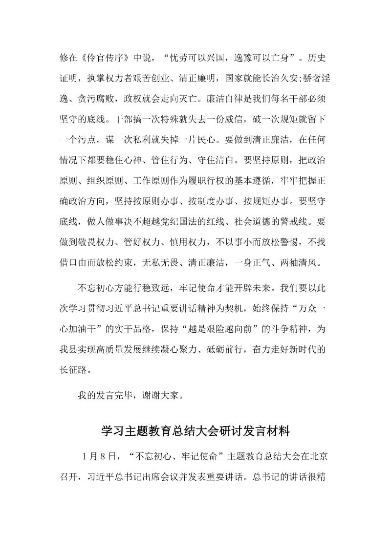 2篇学习主题教育总结大会研讨发言材料.doc_第3页