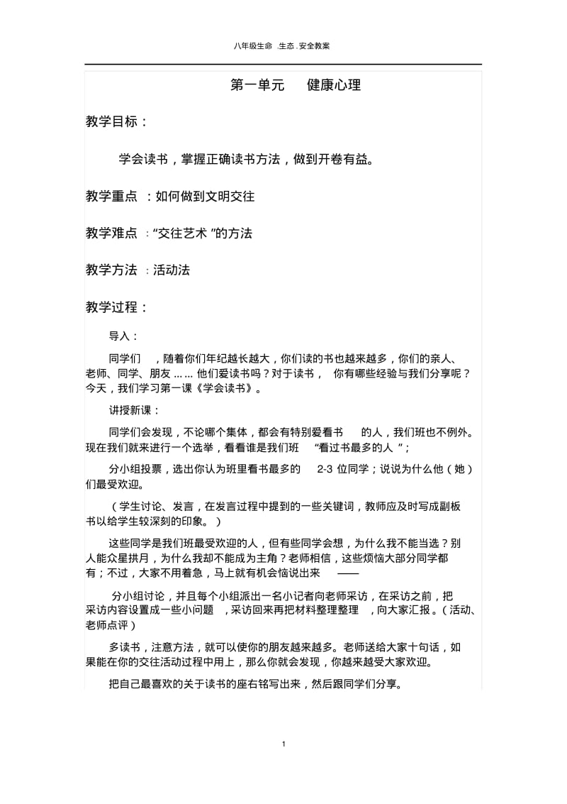 八年级生命.生态.安全教案.pdf_第1页