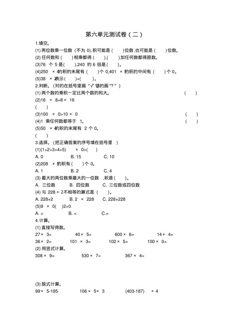 北师大版三年级上册数学测试卷含答案-第六单元测试卷(二).pdf_第1页