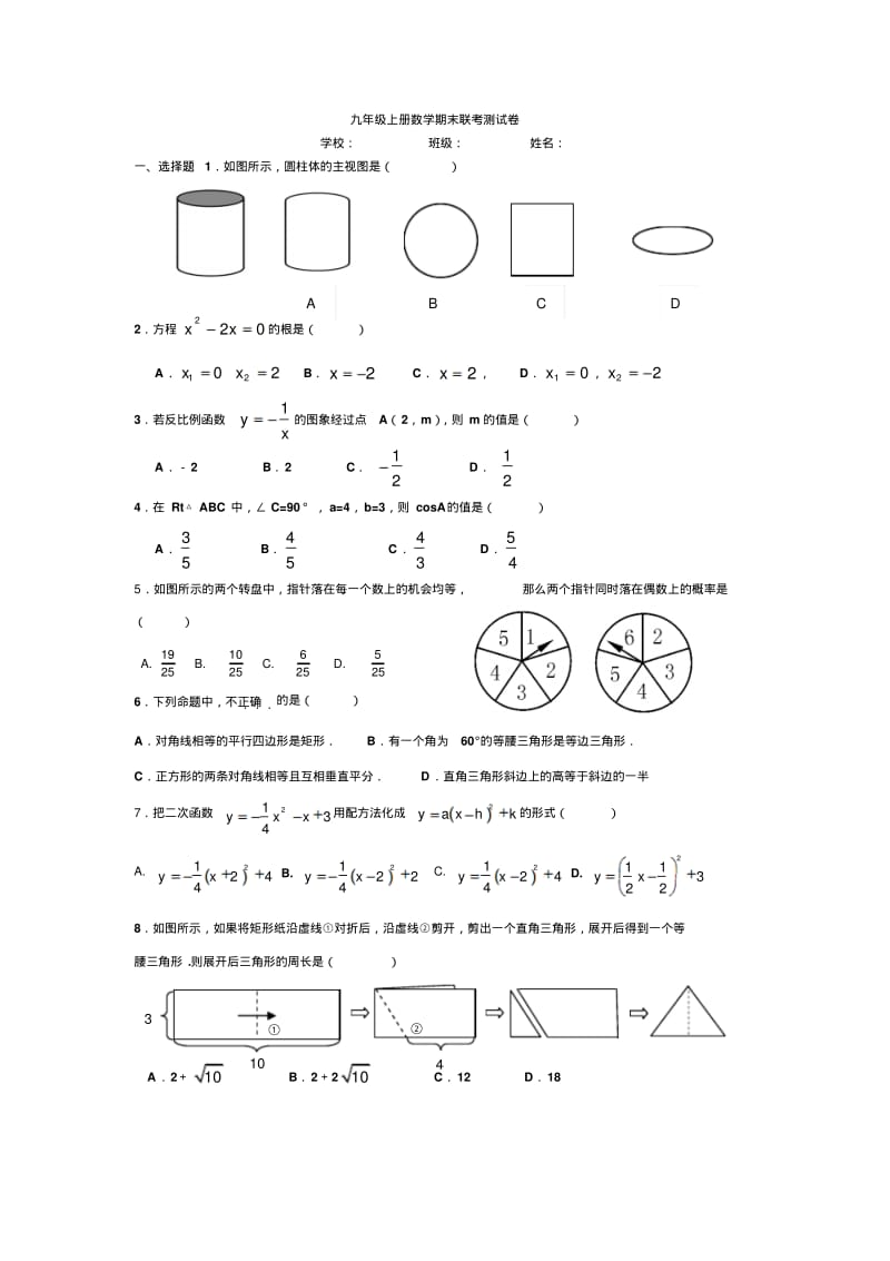 北师大版九年级上册数学期末联考测试卷及答案.pdf_第1页