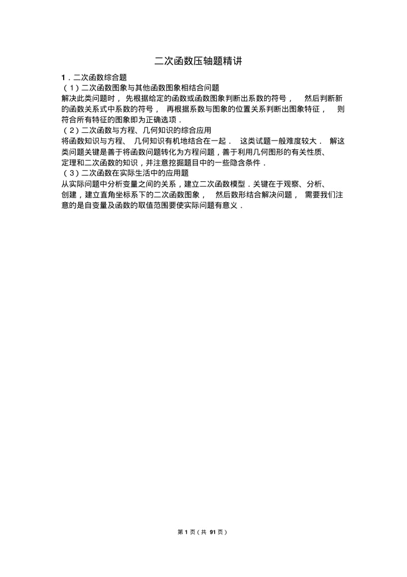 中考二次函数压轴题及答案.pdf_第1页