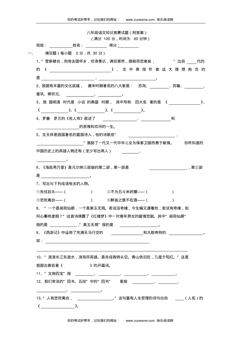 八年级语文知识竞赛试题(附答案).pdf_第1页