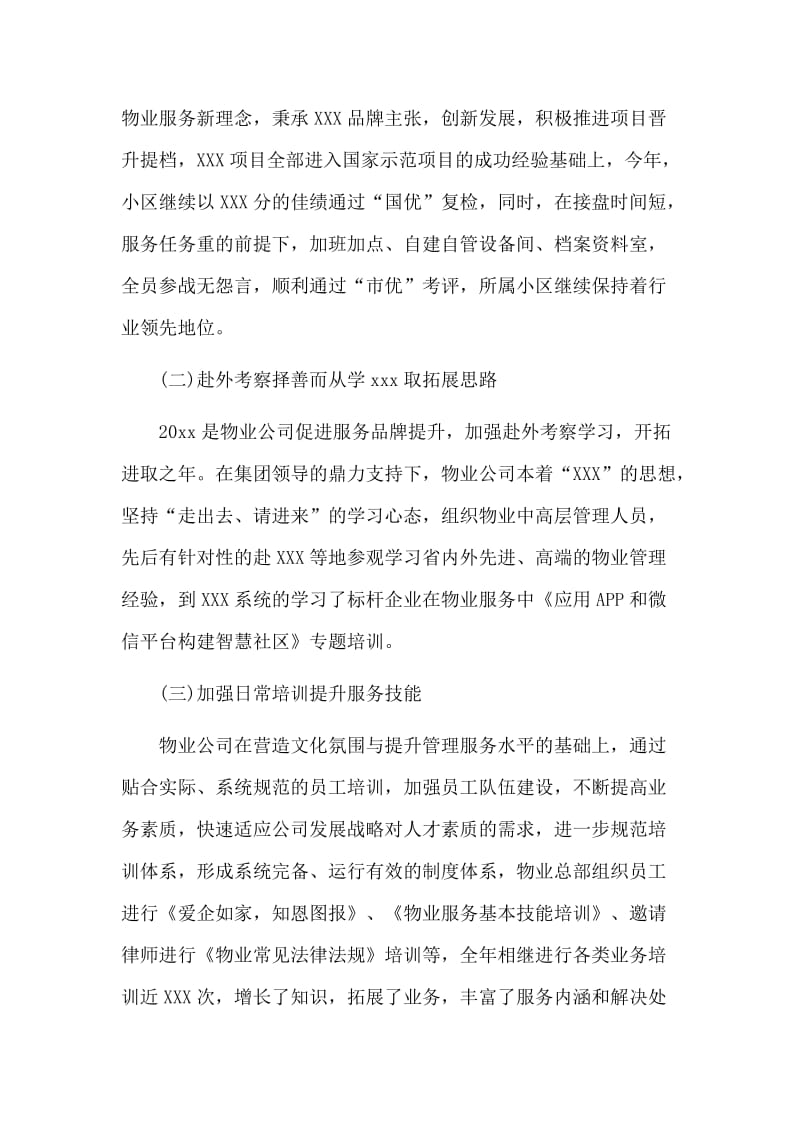 某物业公司年终总结.doc_第2页