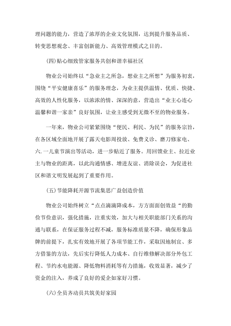 某物业公司年终总结.doc_第3页