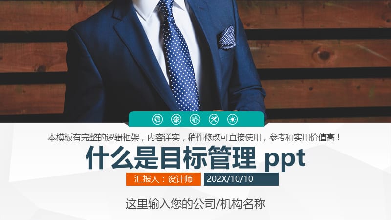 什么是目标管理 ppt.pptx_第1页