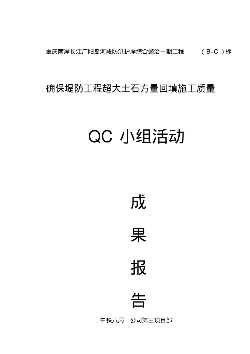 QC回填施工质量.pdf_第1页