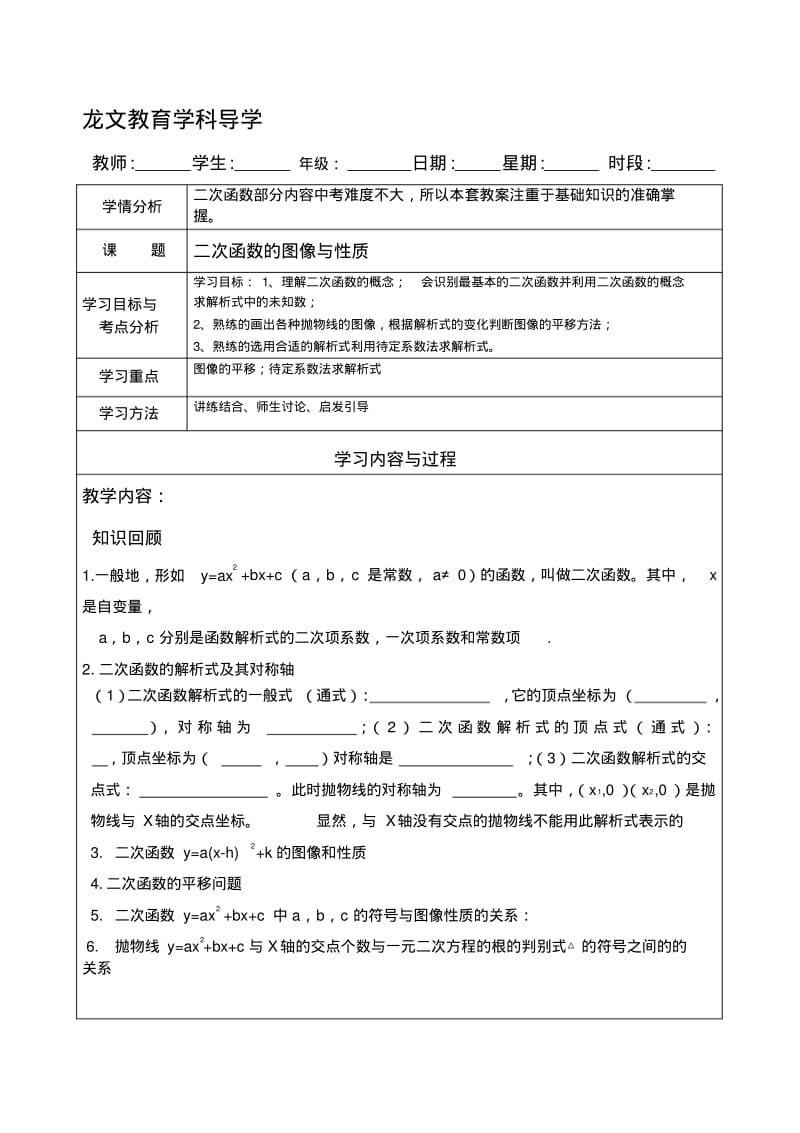 初三二次函数的图像与性质..pdf_第1页