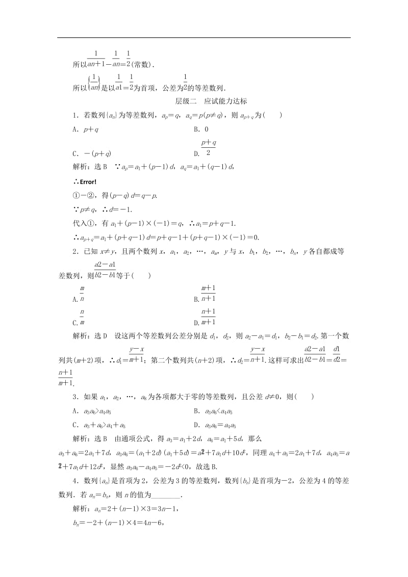 2019-2020学年高中数学课时跟踪检测七等差数列的概念及通项公式苏教版必修5.doc_第3页