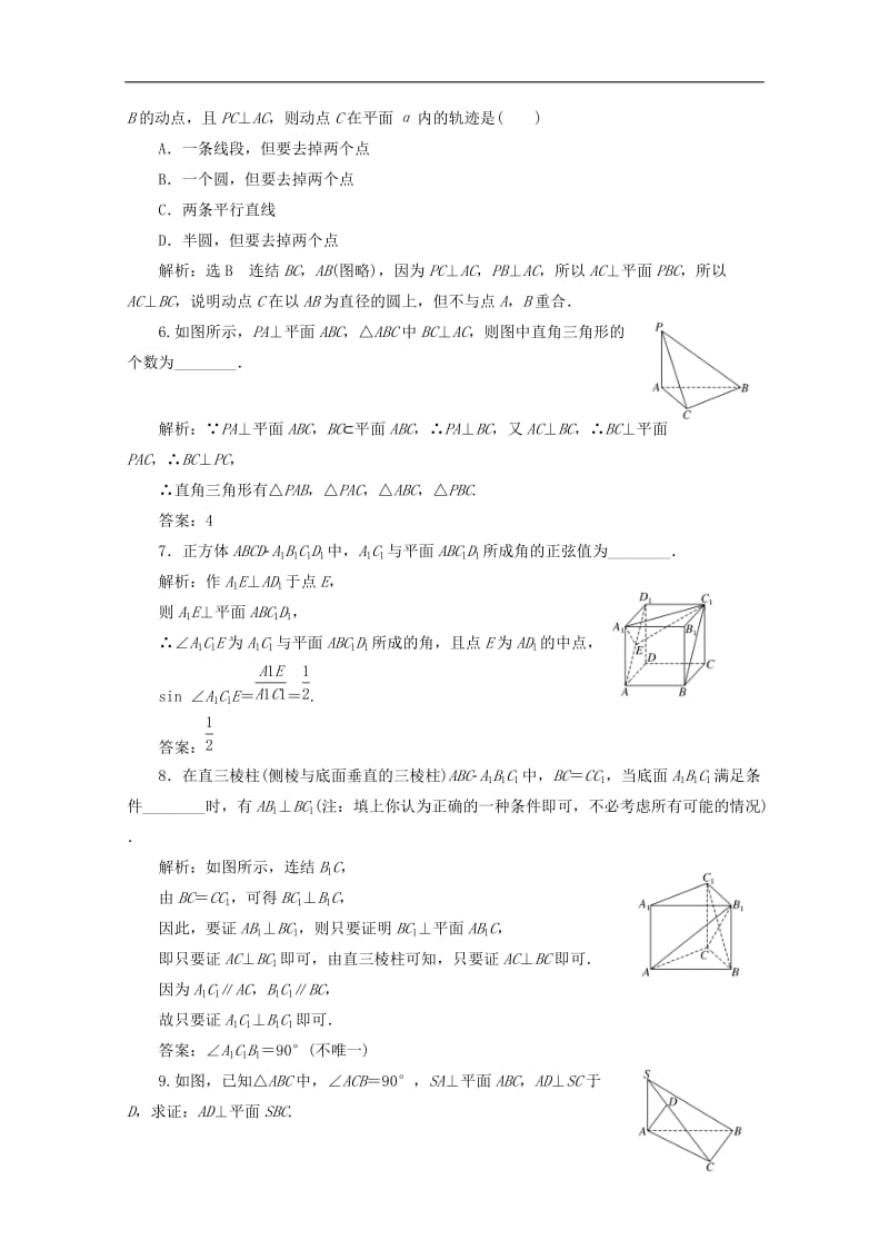 2019-2020学年高中数学课时跟踪检测七直线与平面垂直苏教版必修2.doc_第2页