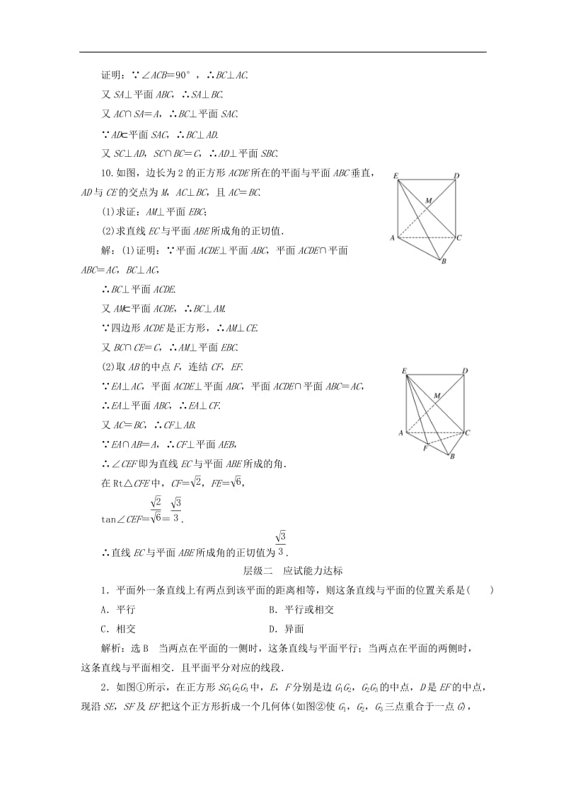 2019-2020学年高中数学课时跟踪检测七直线与平面垂直苏教版必修2.doc_第3页