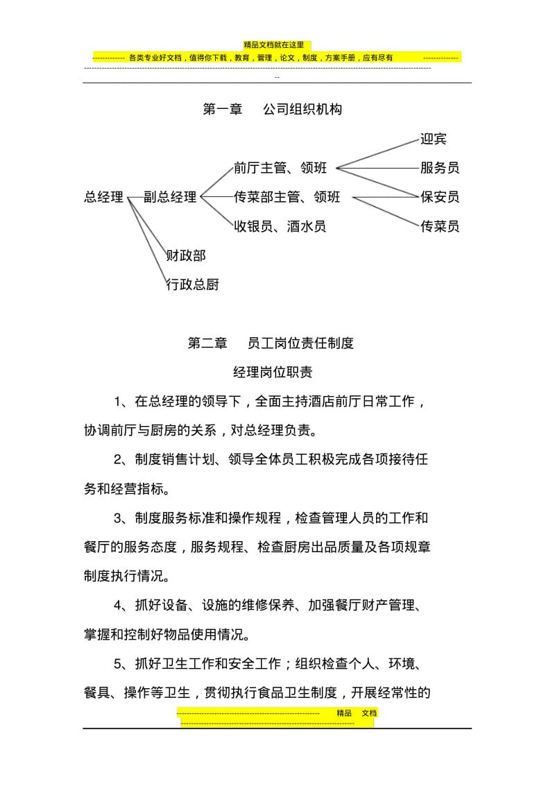 餐饮各项规章制度及员工手册.pdf_第1页