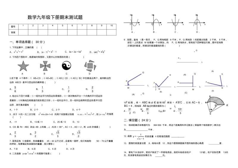 九年级数学下册期末测试题及答案.pdf_第1页