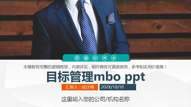 目标管理mbo ppt.pptx_第1页