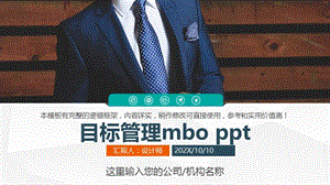 目标管理mbo ppt.pptx