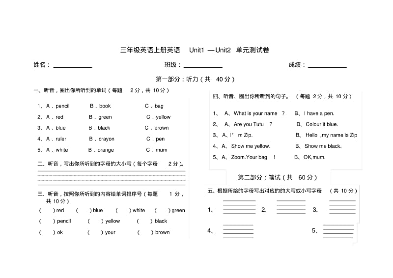 人教版三年级英语上册英语Unit1—Unit2单元测试题.pdf_第1页