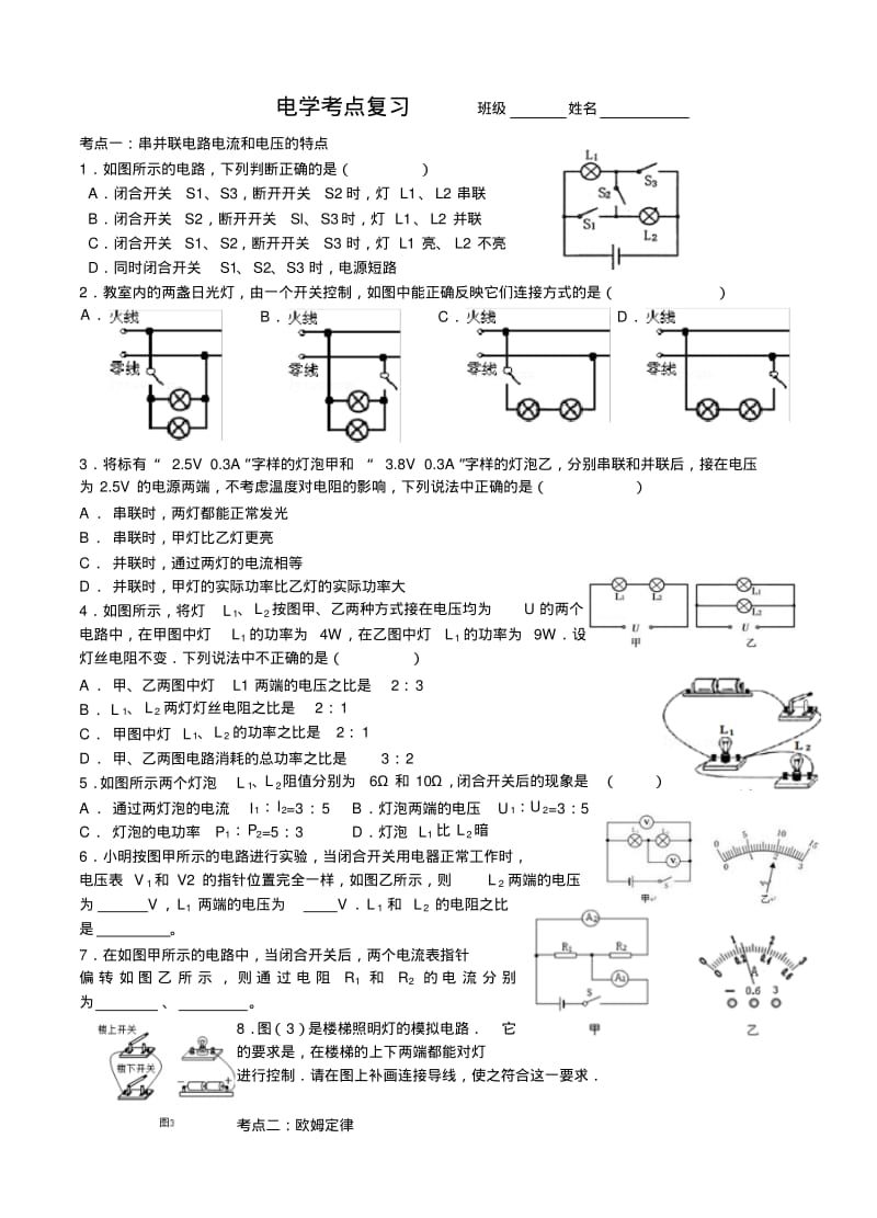 中考电学考点专题复习.pdf_第1页