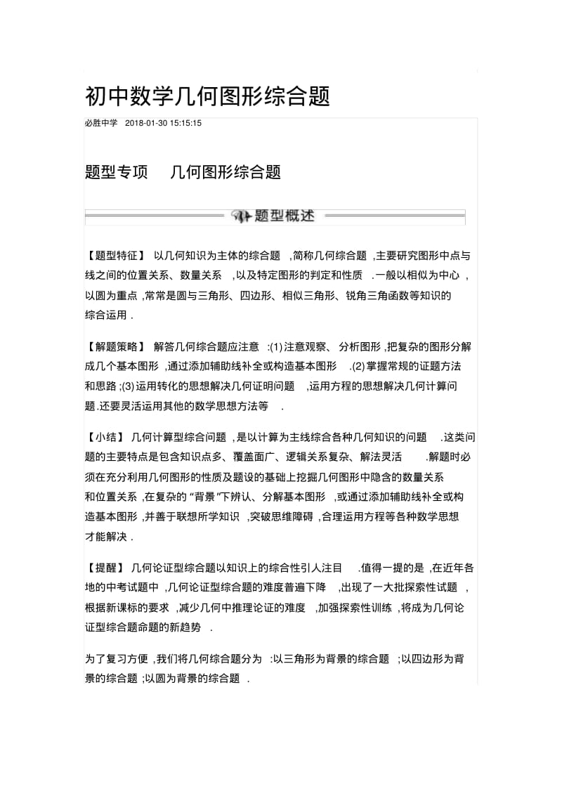 初中数学几何图形综合题..pdf_第1页