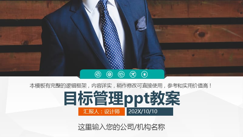 目标管理ppt教案.pptx_第1页