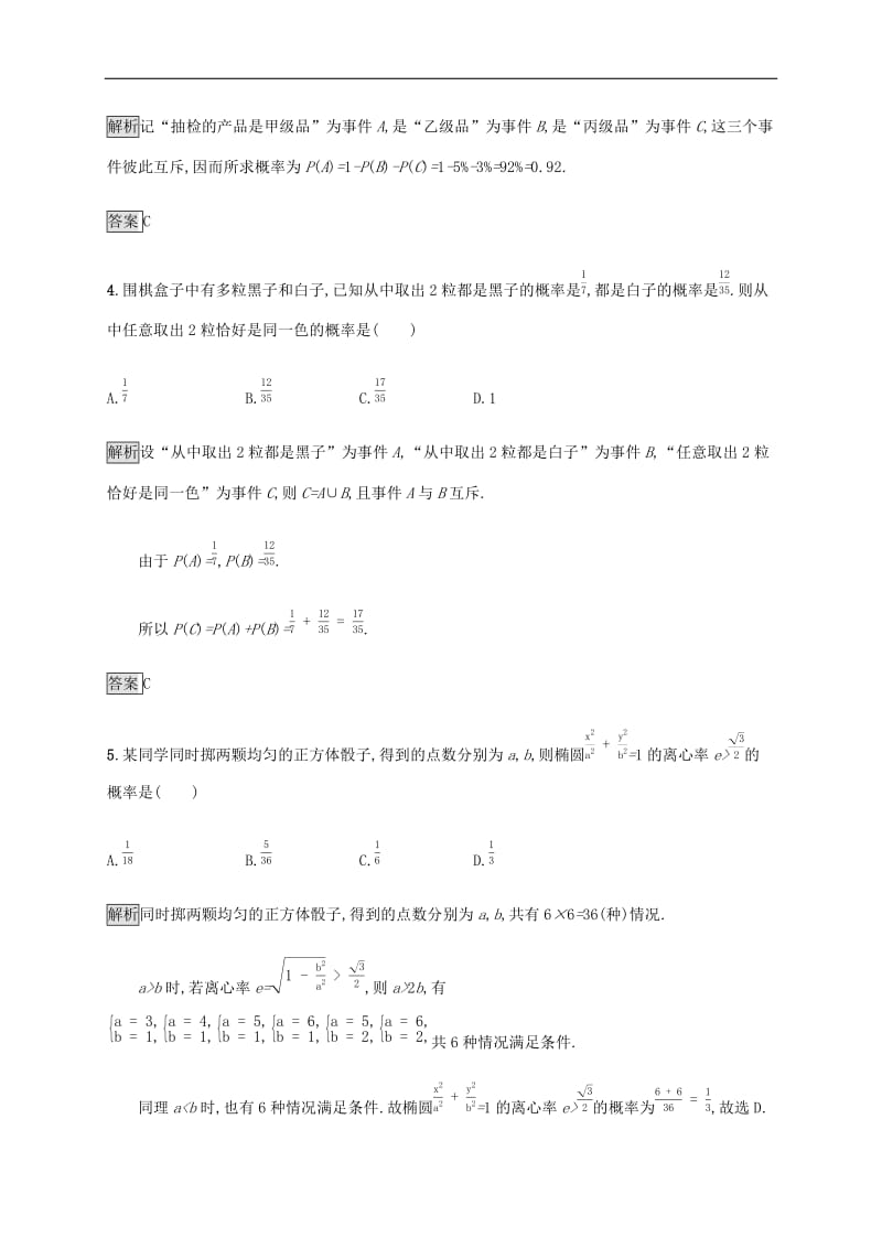 通用版2020版高考数学大二轮复习能力升级练十二概率文.docx_第2页