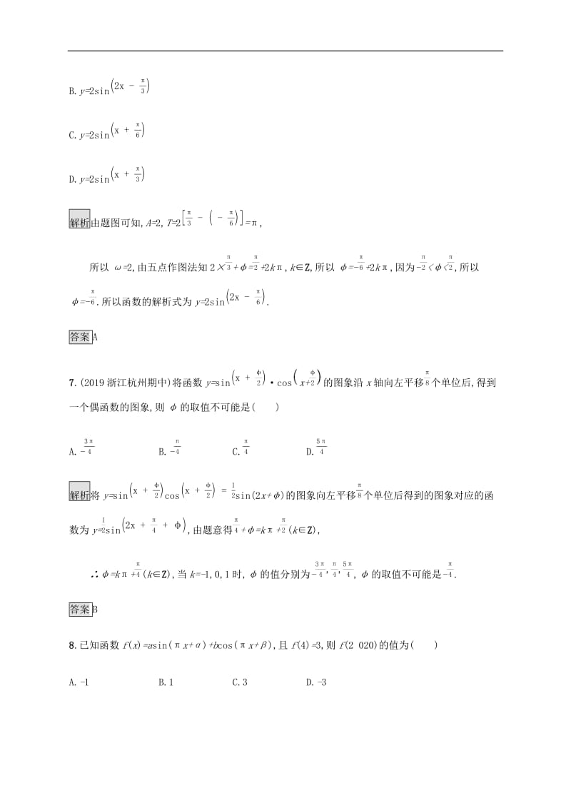 通用版2020版高考数学大二轮复习能力升级练五三角函数的图象与性质文.docx_第3页