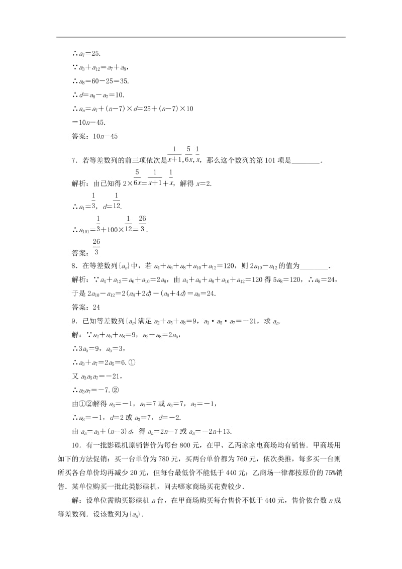 2019-2020学年高中数学课时跟踪检测八等差数列的性质苏教版必修.doc_第2页