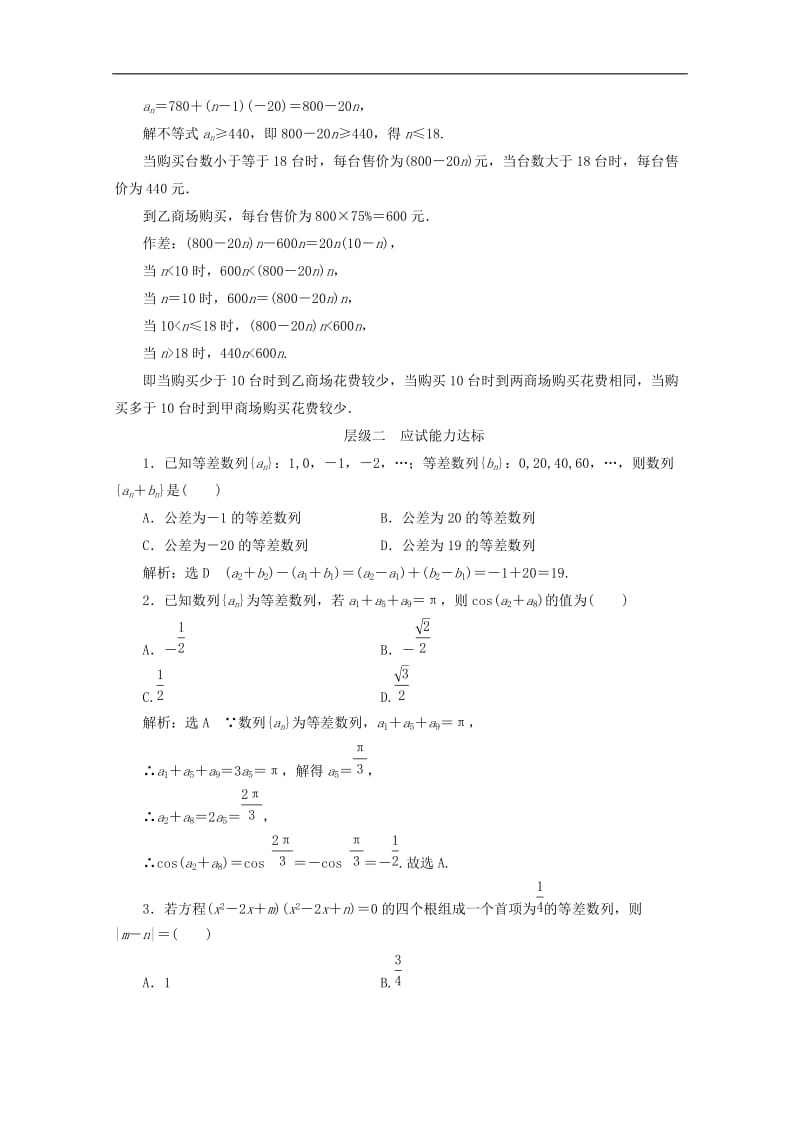 2019-2020学年高中数学课时跟踪检测八等差数列的性质苏教版必修.doc_第3页