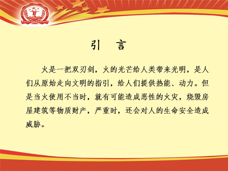 学校消防安全基础知识.ppt_第2页