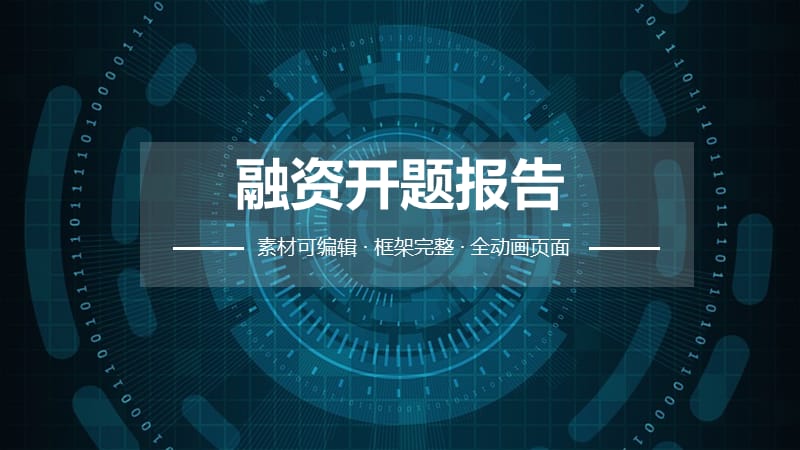 融资开题报告ppt.pptx_第1页