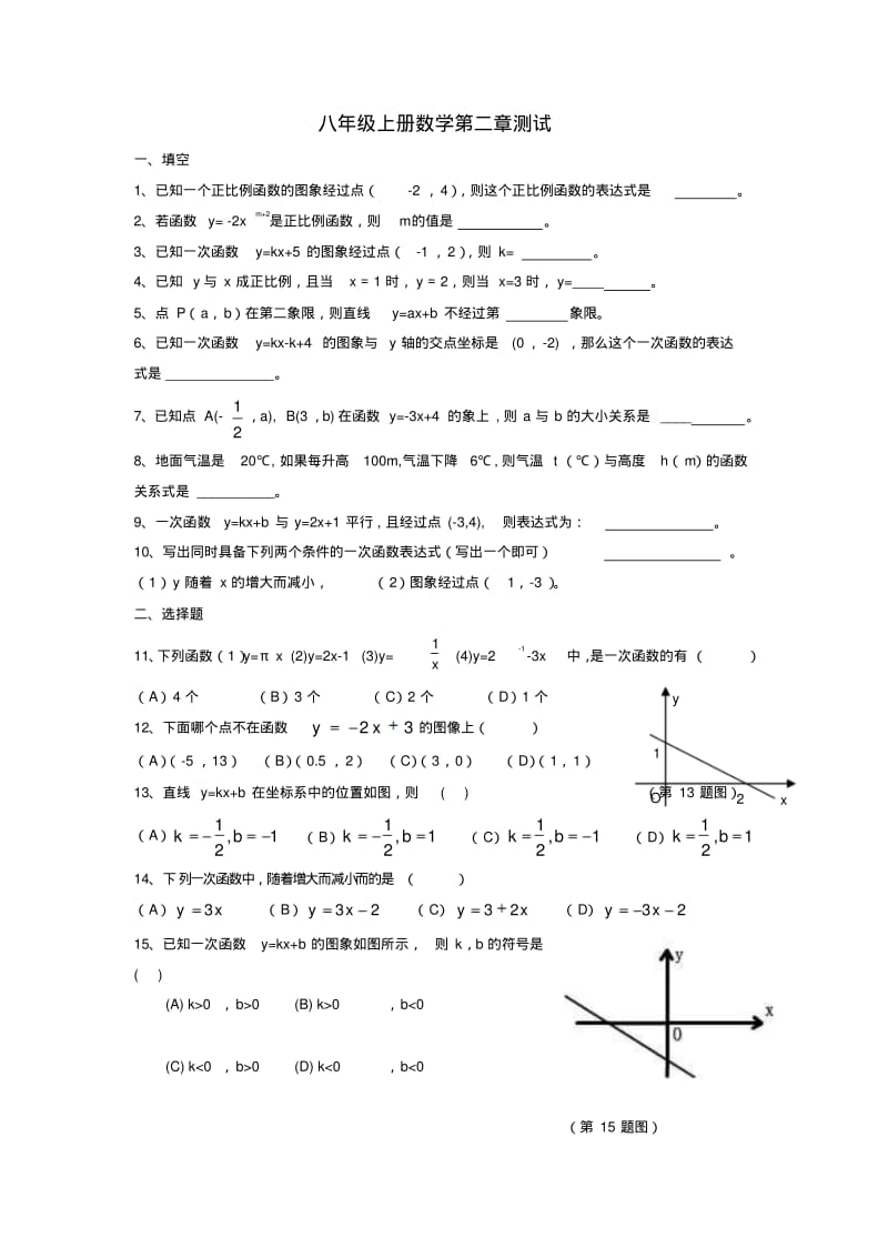 八年级上册数学测试题及答案.pdf_第1页