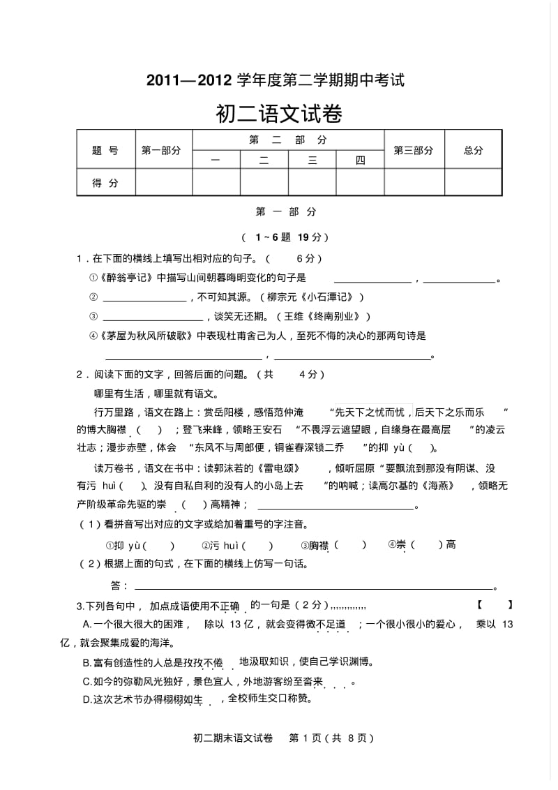 八年级下语文期末试卷.pdf_第1页