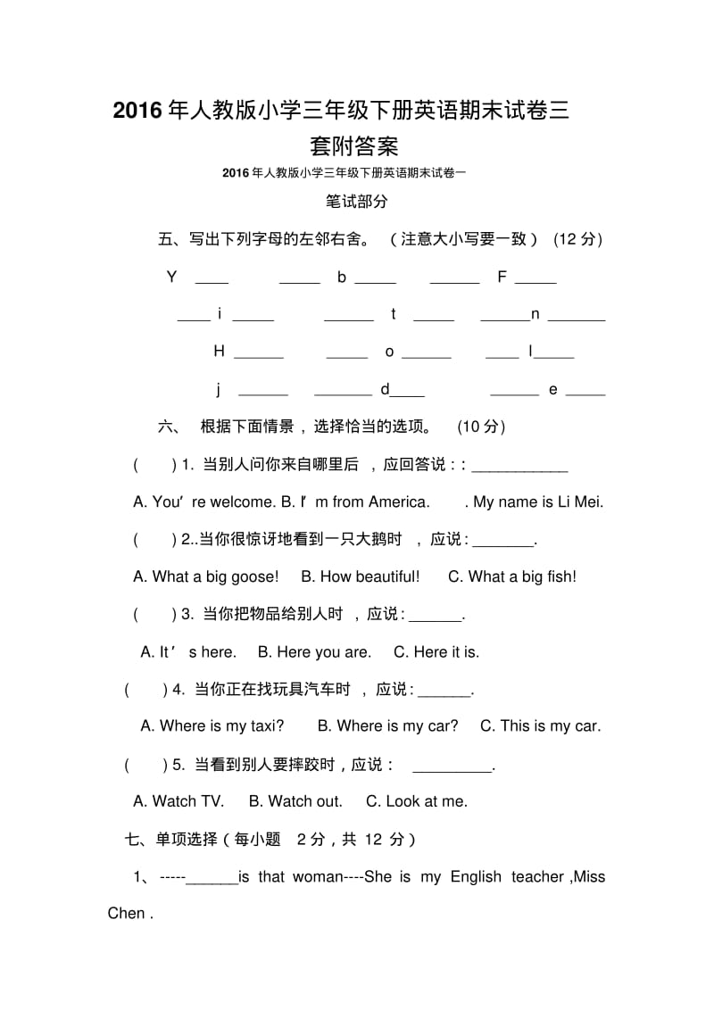 人教版小学三级下册英语期末试卷三套附答案.pdf_第1页