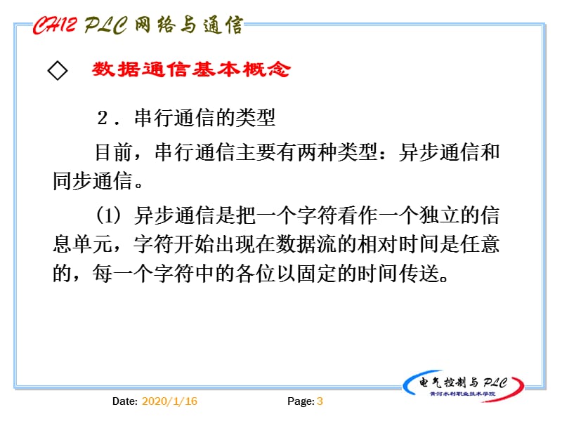 PLC与计算机通信.ppt_第3页