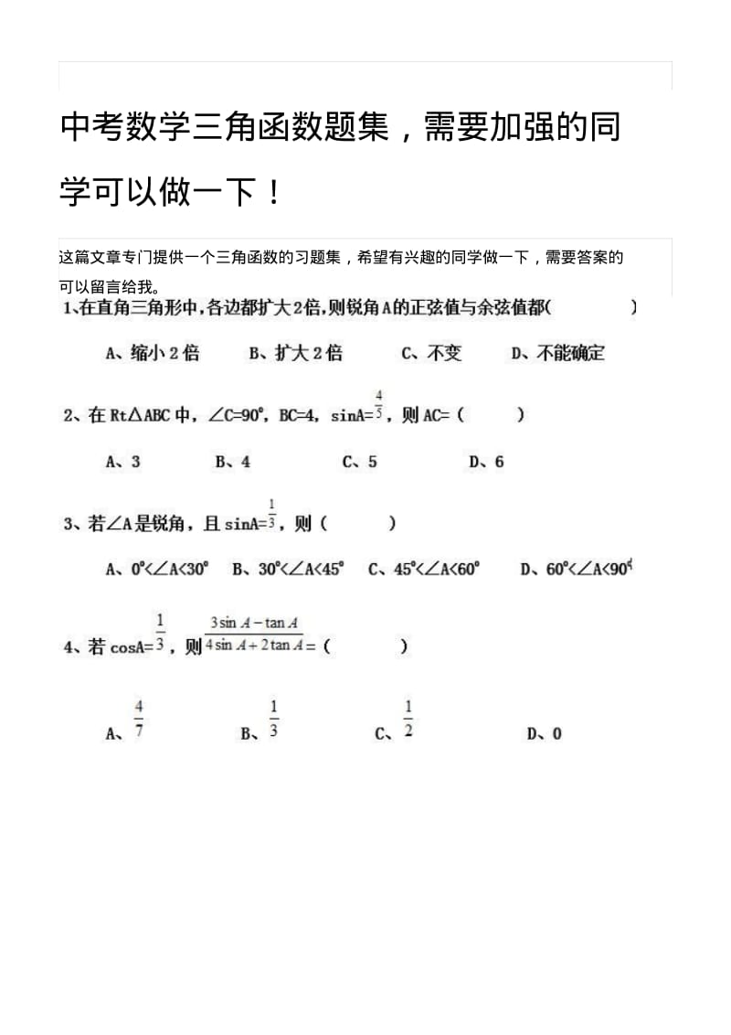 中考数学三角函数题集.pdf_第1页